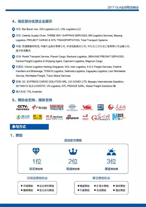 物流峰會 物流峰會