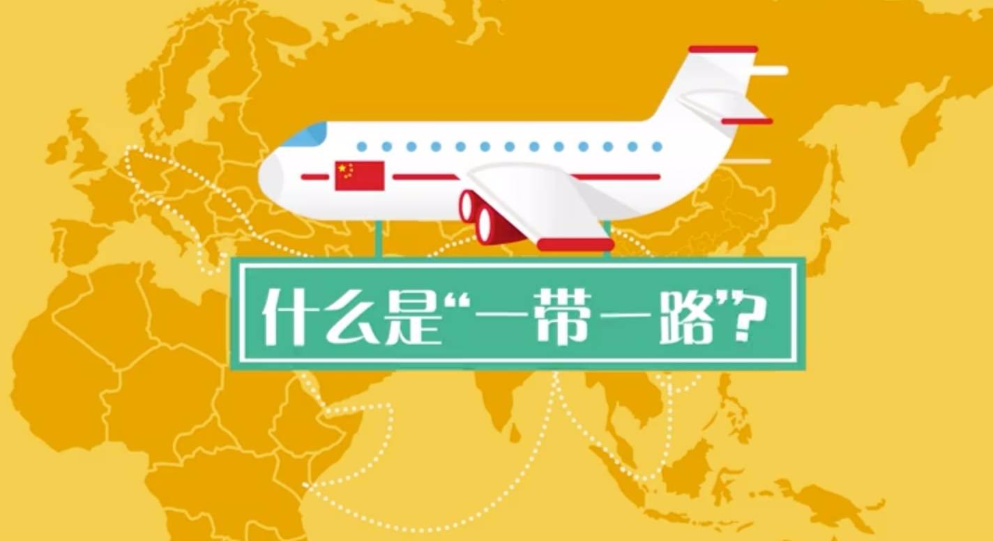 1572575840669117.jpg 一帶一路.jpg