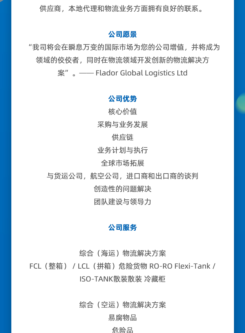 GLA 最新會(huì)員發(fā)布 —— 來(lái)自土耳其的 Flador Global Logistics! GLA 最新會(huì)員發(fā)布 —— 來(lái)自土耳其的 Flador Global Logistics!