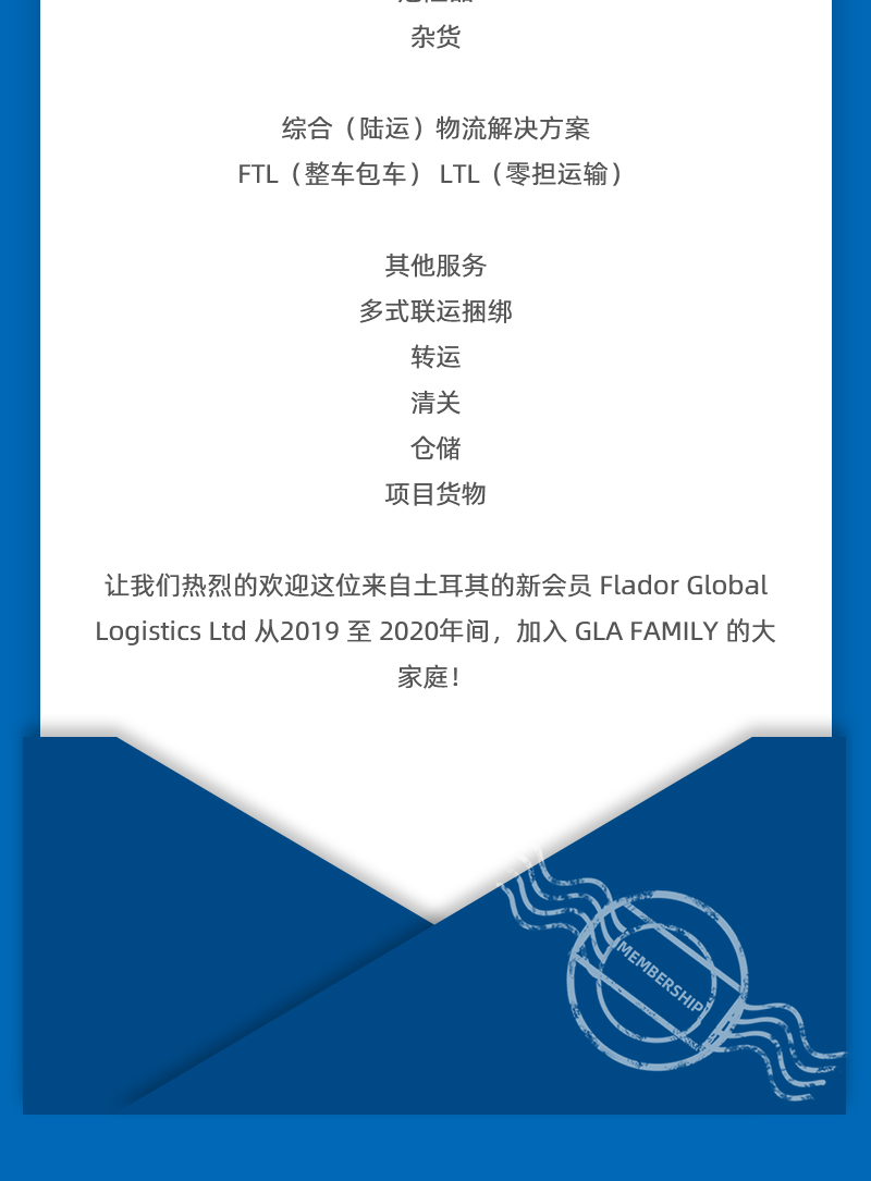 GLA 最新會(huì)員發(fā)布 —— 來(lái)自土耳其的 Flador Global Logistics！