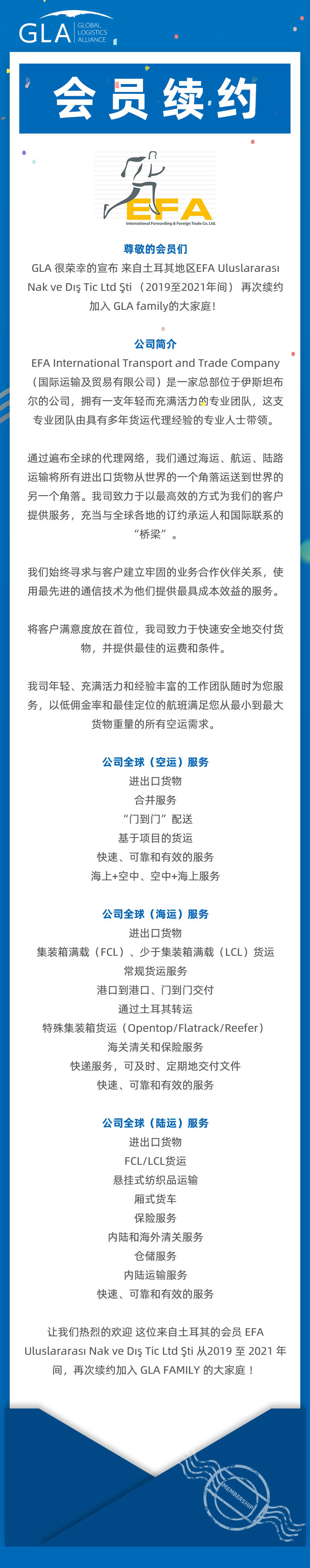 GLA 會員續約 — 來自土耳其的 EFA International Fowarding & Foreign Trade Co. Ltd! GLA 會員續約 — 來自土耳其的 EFA International Fowarding & Foreign Trade Co. Ltd!