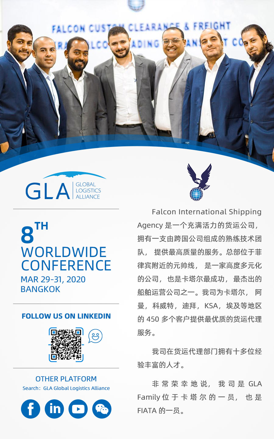 GLA 會(huì)員續(xù)約 — 來(lái)自卡塔爾的 Falcon Shipping Line GLA 會(huì)員續(xù)約 — 來(lái)自卡塔爾的 Falcon Shipping Line