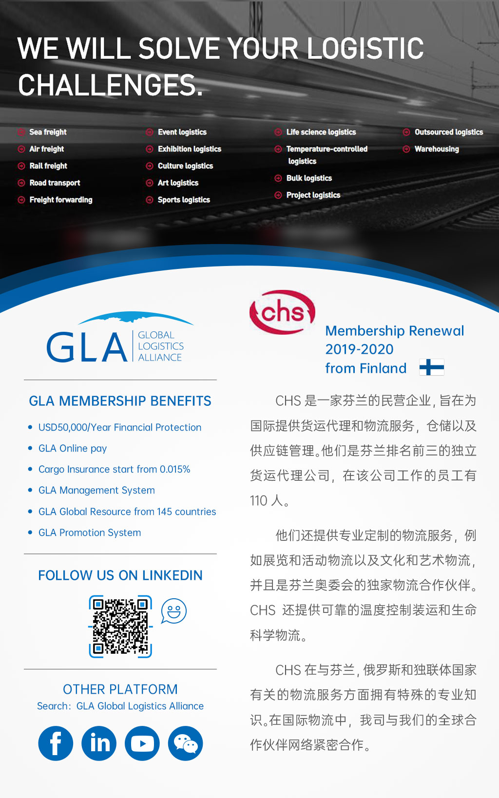 GLA 最新會員 — 來自芬蘭的 CHS Air & Sea Oy GLA 最新會員 — 來自芬蘭的 CHS Air & Sea Oy