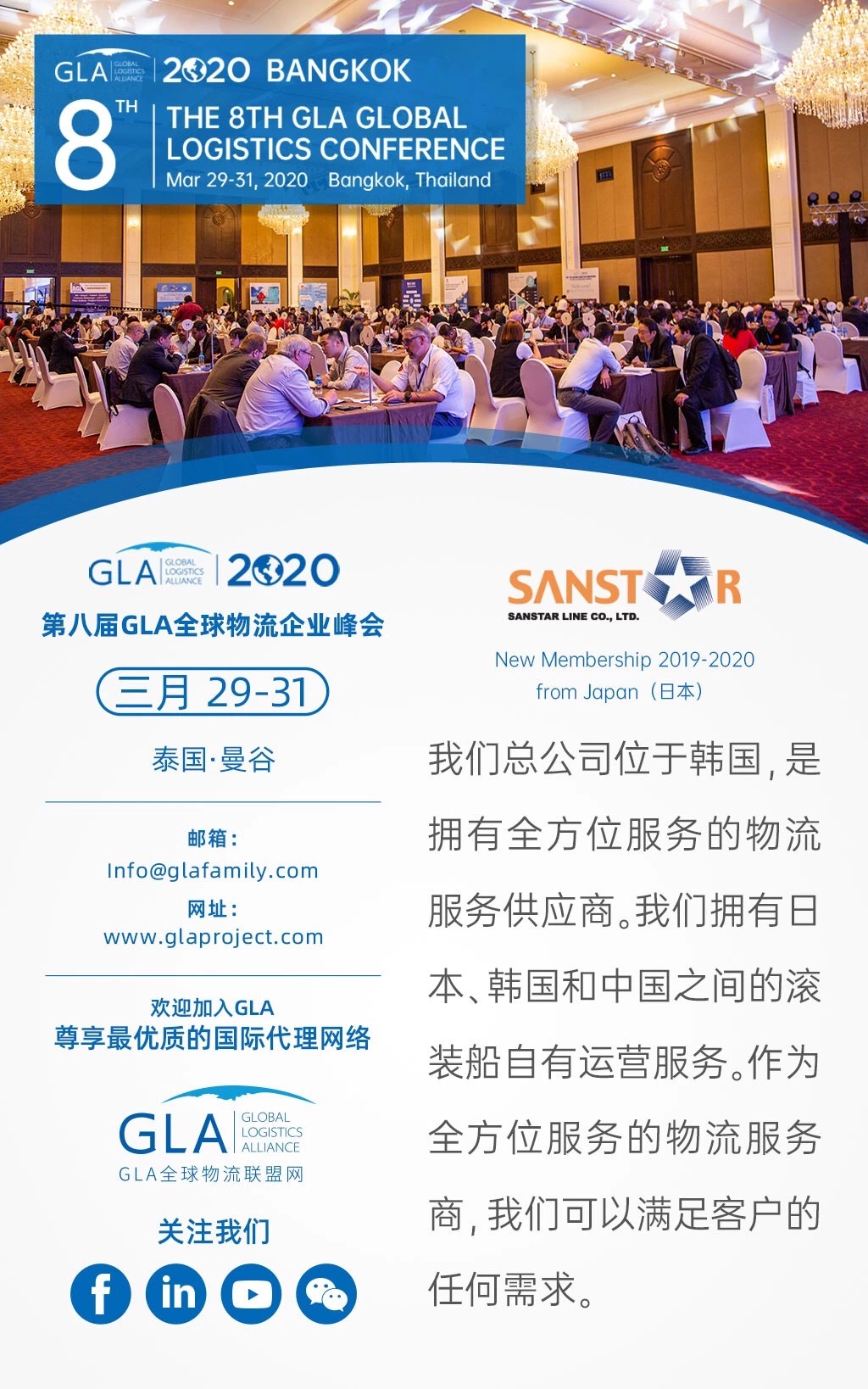 GLA 新會(huì)員 — 來自日本 | Sanstar Line Co., Ltd GLA 新會(huì)員 — 來自日本 | Sanstar Line Co., Ltd
