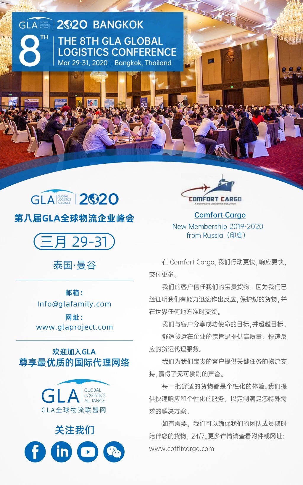 GLA會員續約 — 來自印度 | Comfort Cargo